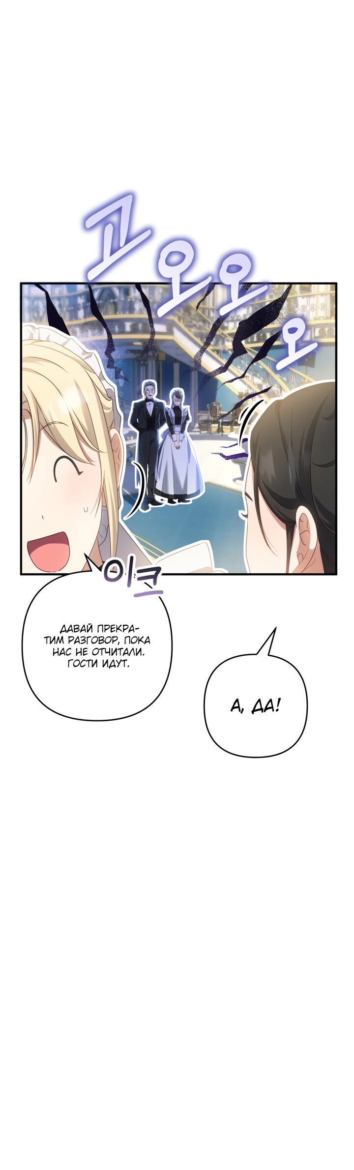 Манга Второстепенная героиня упустила шанс, чтобы сбежать - Глава 19 Страница 10