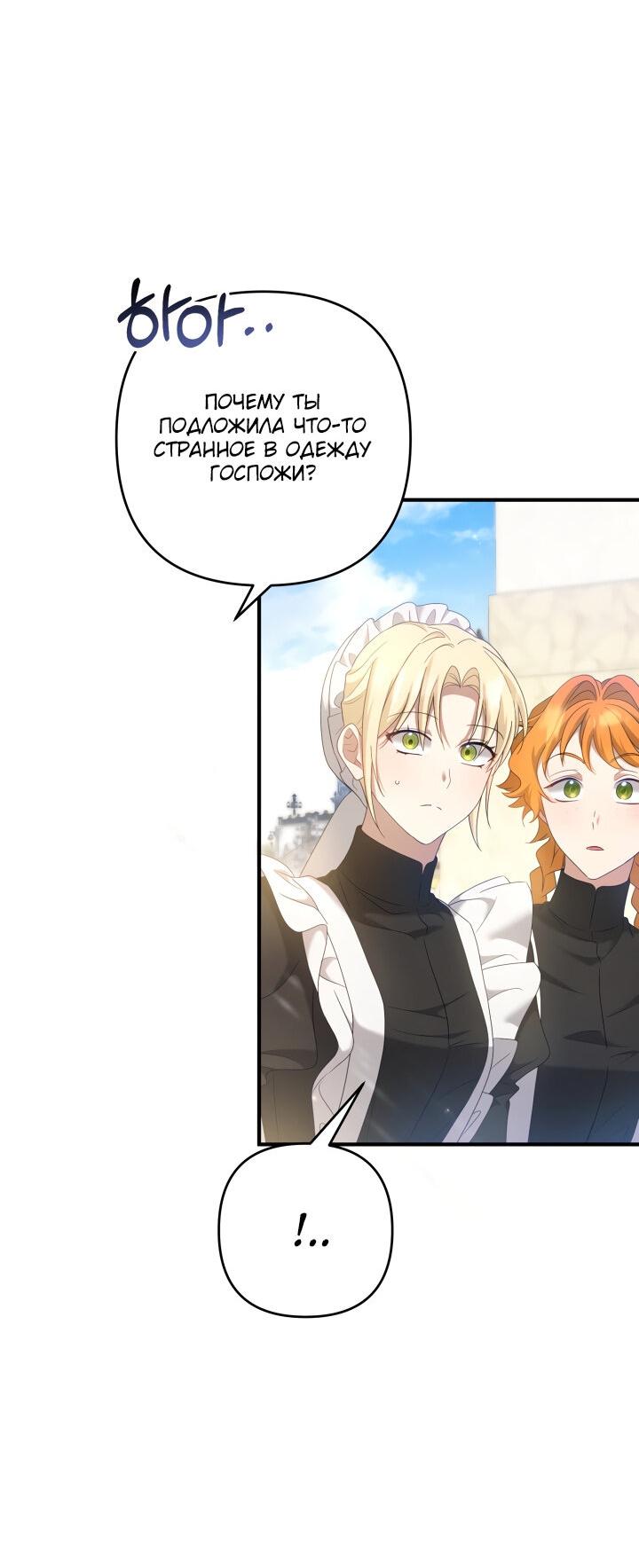 Манга Второстепенная героиня упустила шанс, чтобы сбежать - Глава 19 Страница 32