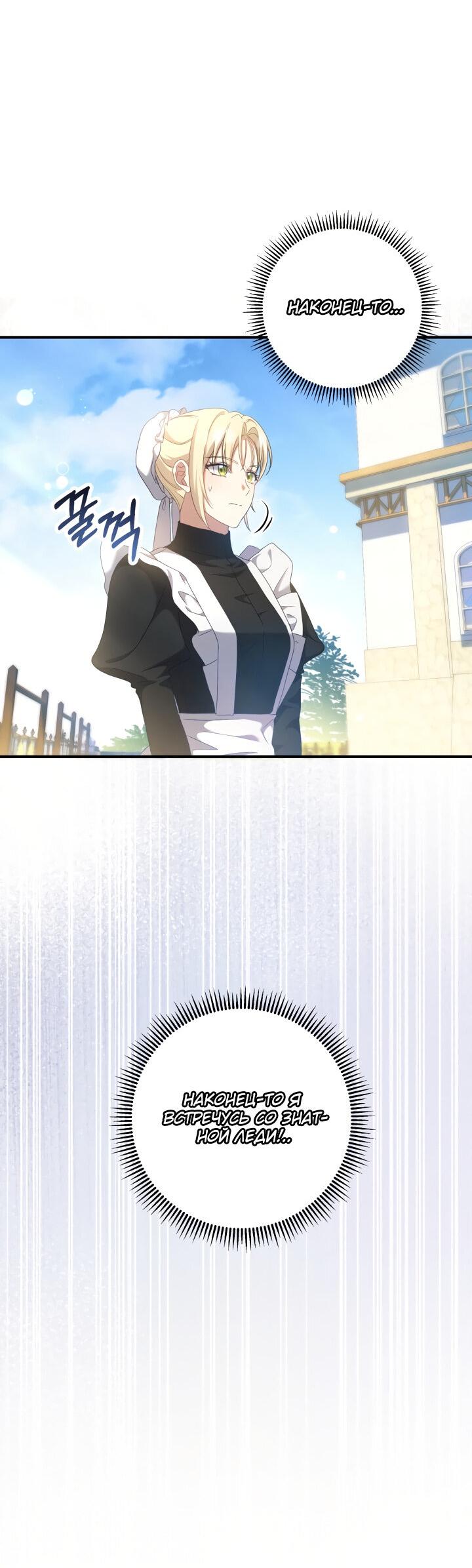 Манга Второстепенная героиня упустила шанс, чтобы сбежать - Глава 19 Страница 38