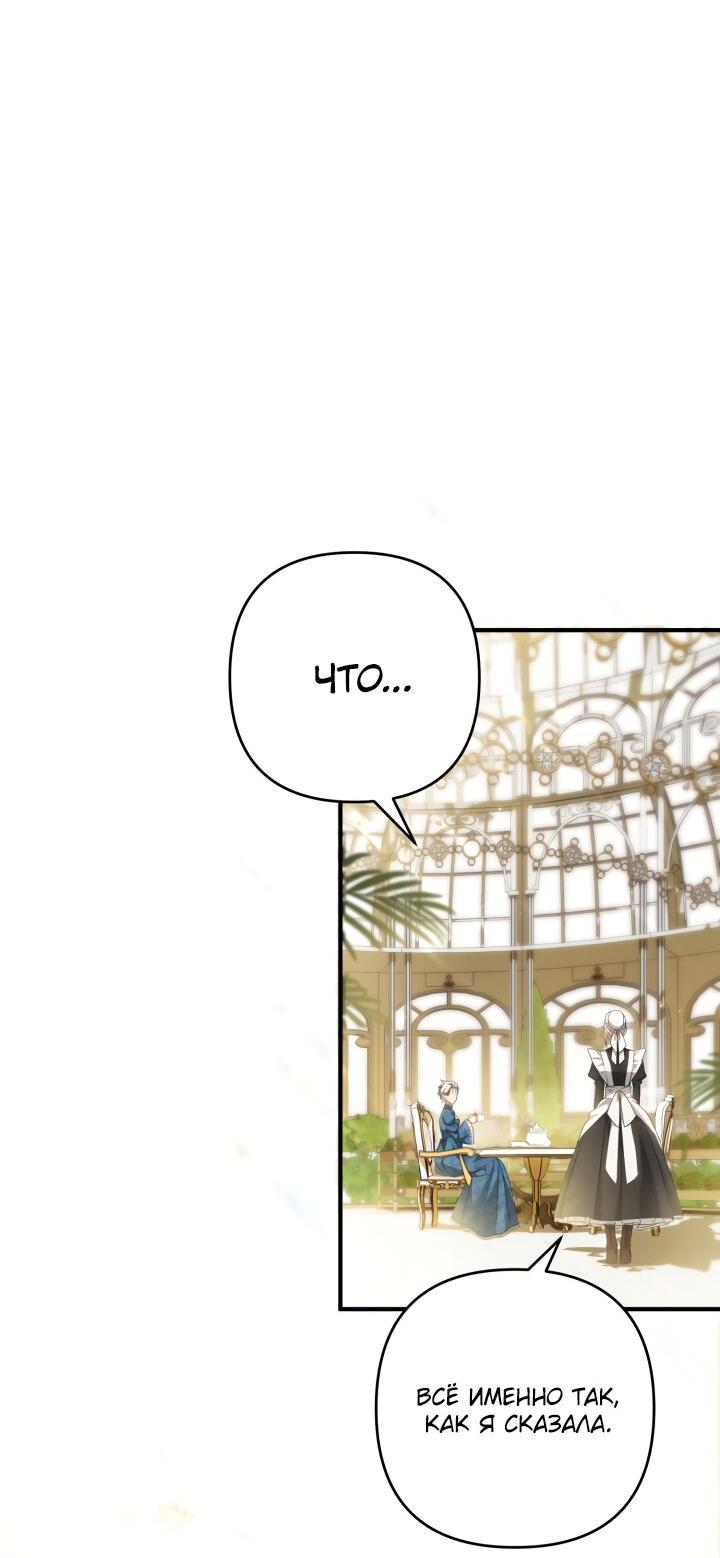 Манга Второстепенная героиня упустила шанс, чтобы сбежать - Глава 19 Страница 61
