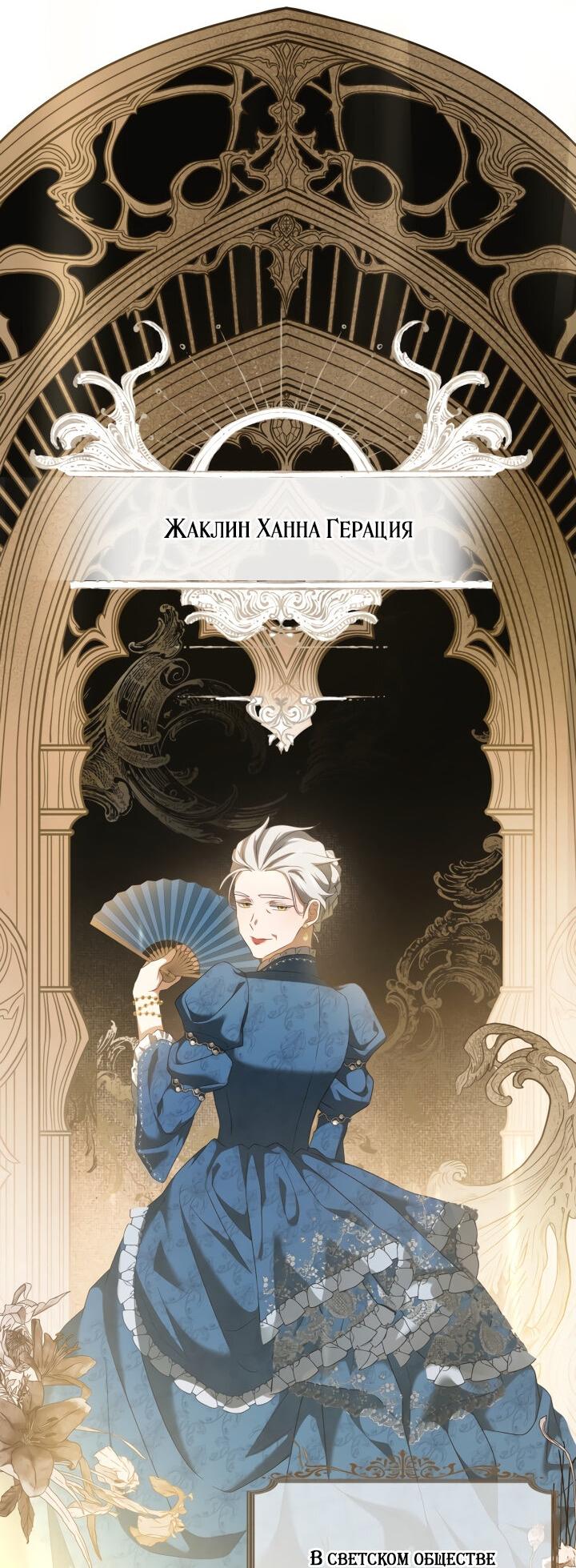 Манга Второстепенная героиня упустила шанс, чтобы сбежать - Глава 19 Страница 50