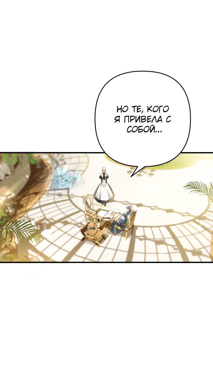 Манга Второстепенная героиня упустила шанс, чтобы сбежать - Глава 19 Страница 59