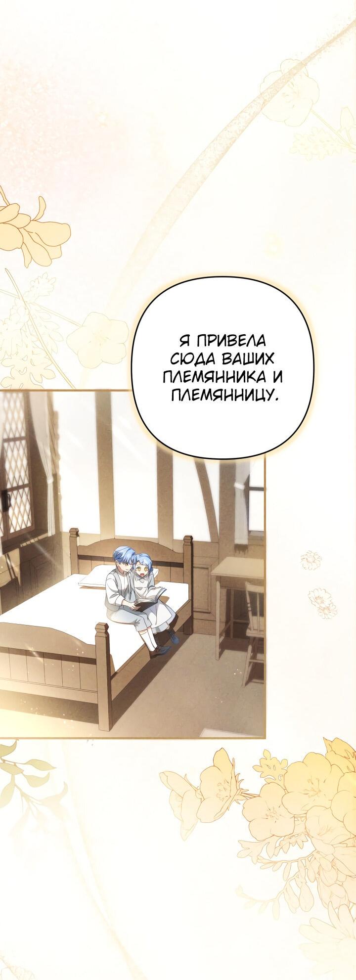 Манга Второстепенная героиня упустила шанс, чтобы сбежать - Глава 19 Страница 62