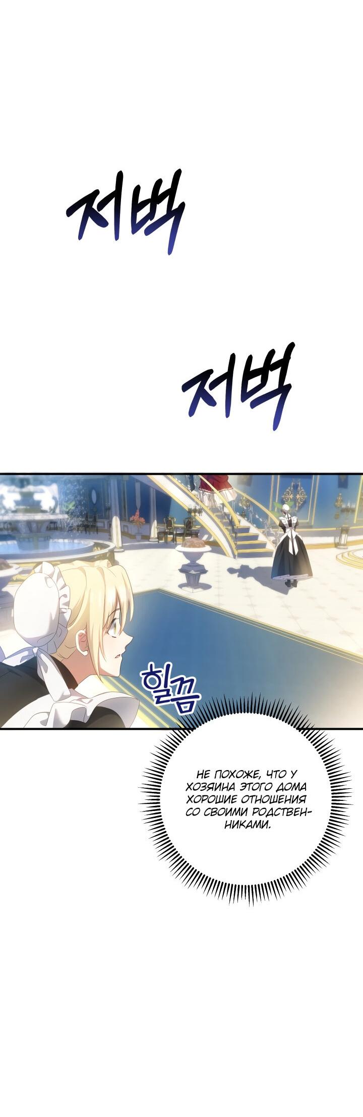 Манга Второстепенная героиня упустила шанс, чтобы сбежать - Глава 19 Страница 16