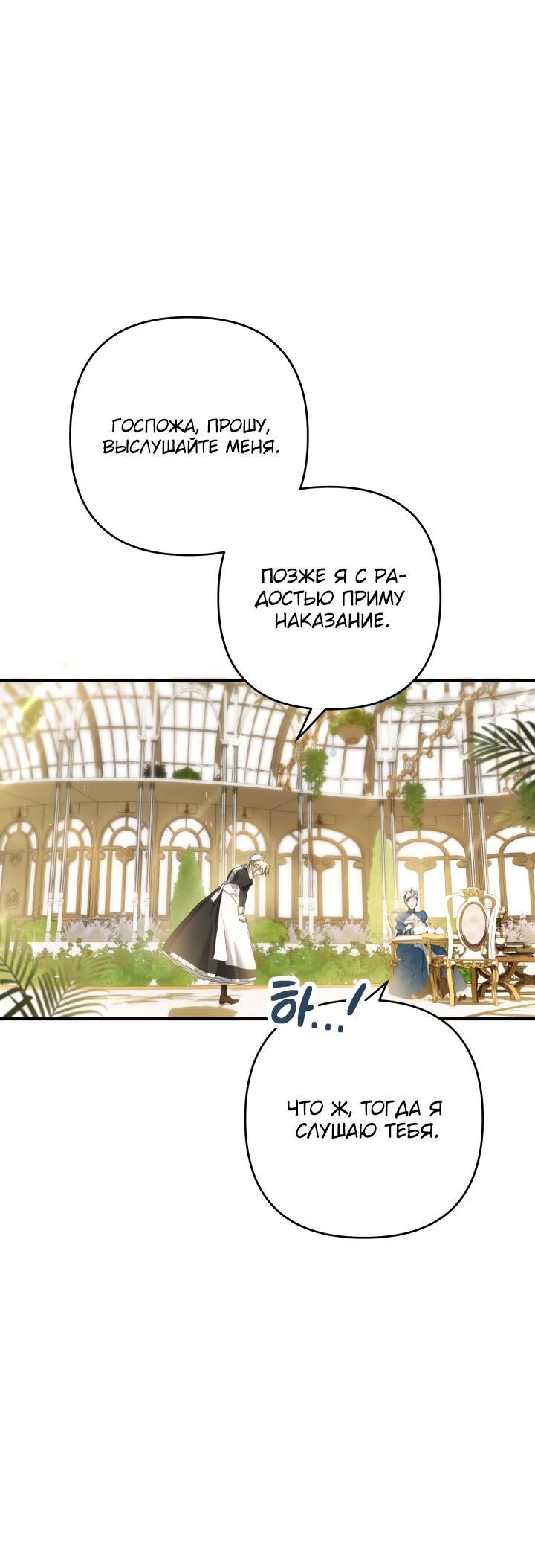 Манга Второстепенная героиня упустила шанс, чтобы сбежать - Глава 19 Страница 48