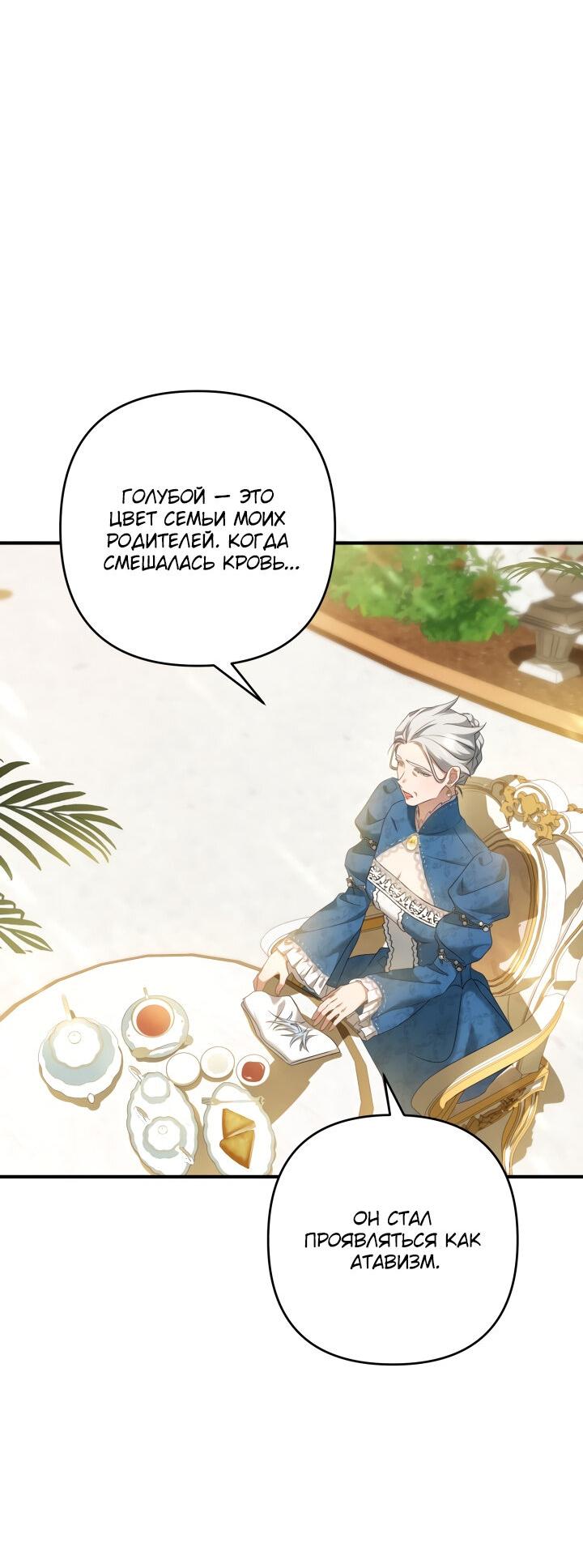 Манга Второстепенная героиня упустила шанс, чтобы сбежать - Глава 19 Страница 55