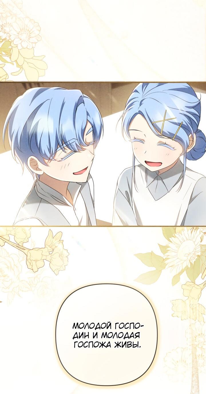 Манга Второстепенная героиня упустила шанс, чтобы сбежать - Глава 19 Страница 63