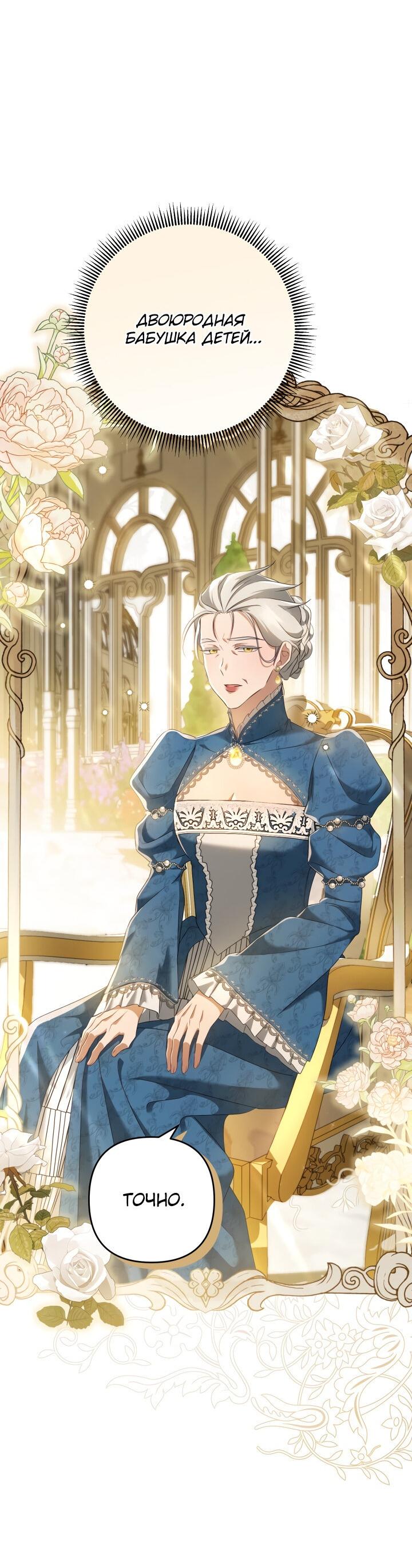 Манга Второстепенная героиня упустила шанс, чтобы сбежать - Глава 19 Страница 43