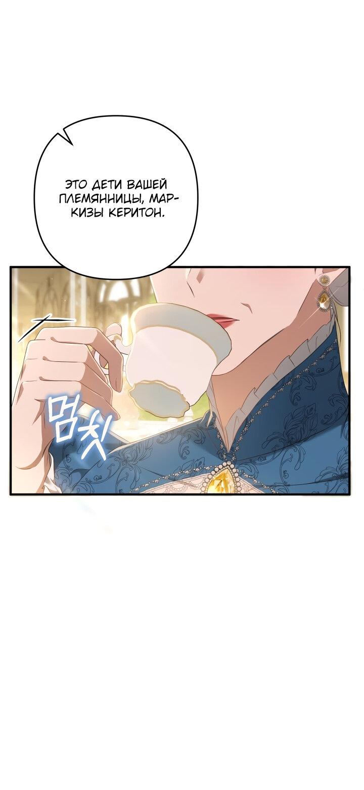 Манга Второстепенная героиня упустила шанс, чтобы сбежать - Глава 19 Страница 60