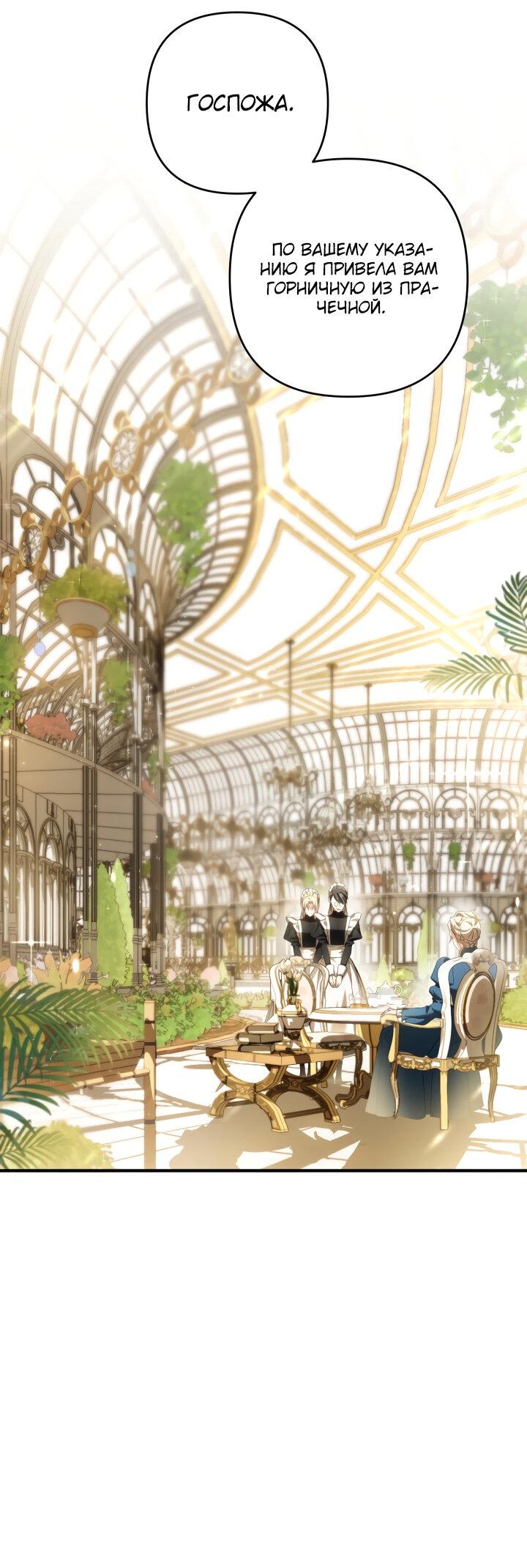 Манга Второстепенная героиня упустила шанс, чтобы сбежать - Глава 19 Страница 40
