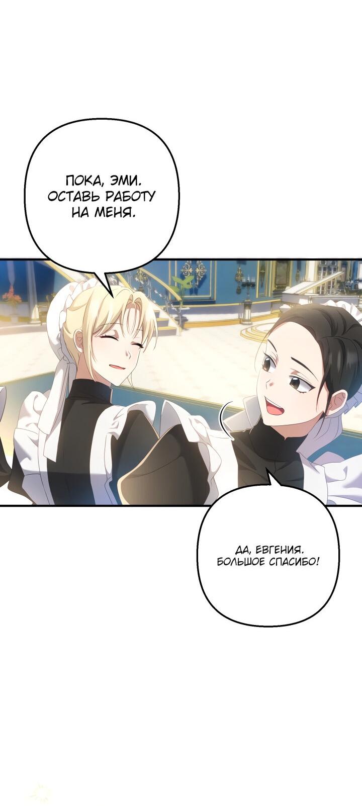 Манга Второстепенная героиня упустила шанс, чтобы сбежать - Глава 19 Страница 18