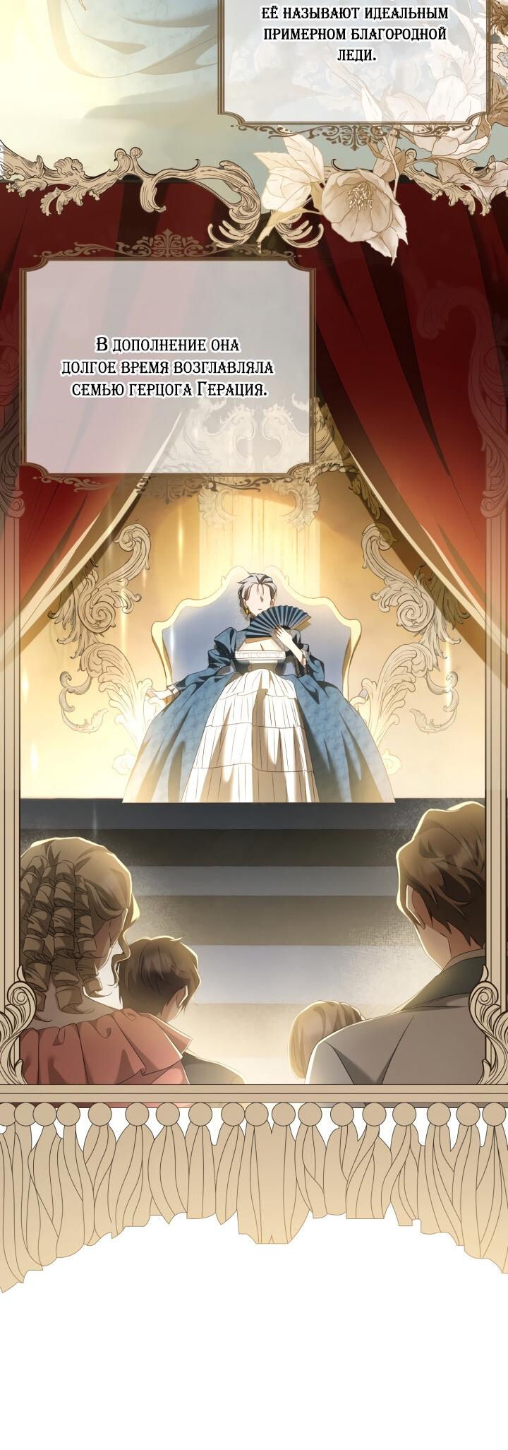 Манга Второстепенная героиня упустила шанс, чтобы сбежать - Глава 19 Страница 51