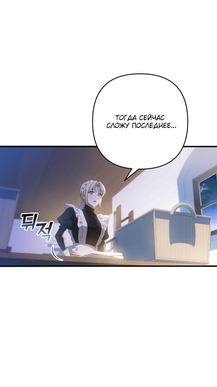 Манга Второстепенная героиня упустила шанс, чтобы сбежать - Глава 19 Страница 23