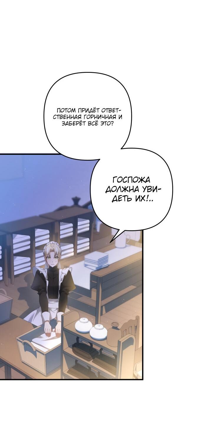 Манга Второстепенная героиня упустила шанс, чтобы сбежать - Глава 19 Страница 27