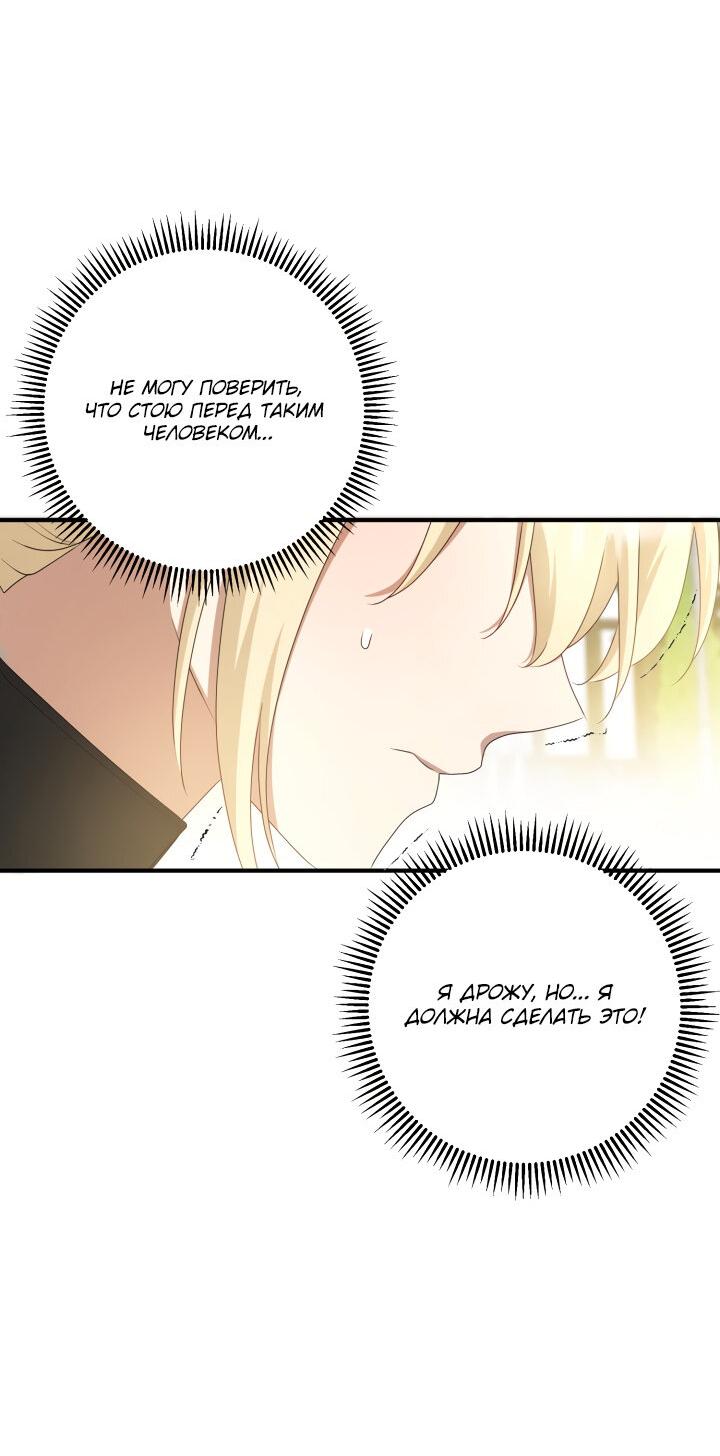 Манга Второстепенная героиня упустила шанс, чтобы сбежать - Глава 19 Страница 52