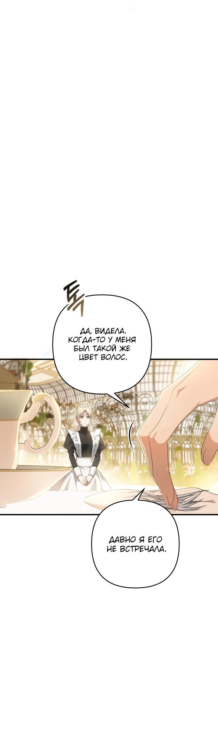 Манга Второстепенная героиня упустила шанс, чтобы сбежать - Глава 19 Страница 54