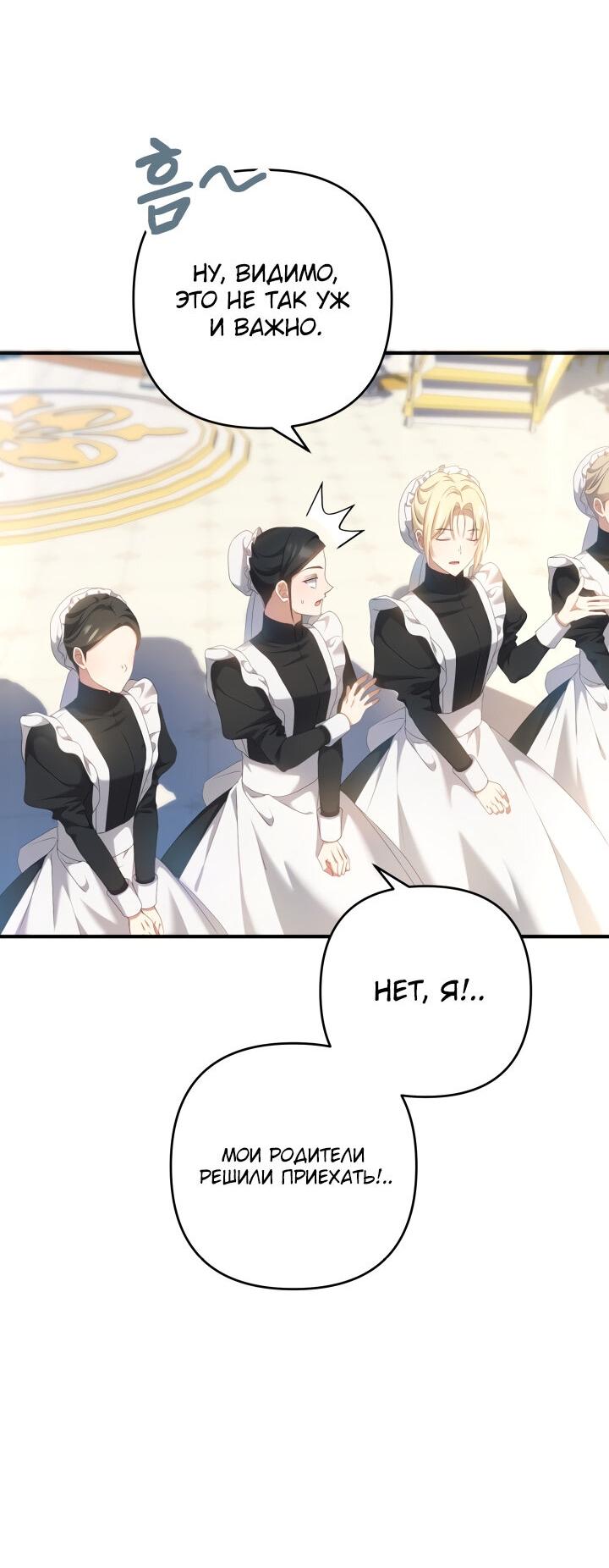 Манга Второстепенная героиня упустила шанс, чтобы сбежать - Глава 19 Страница 5