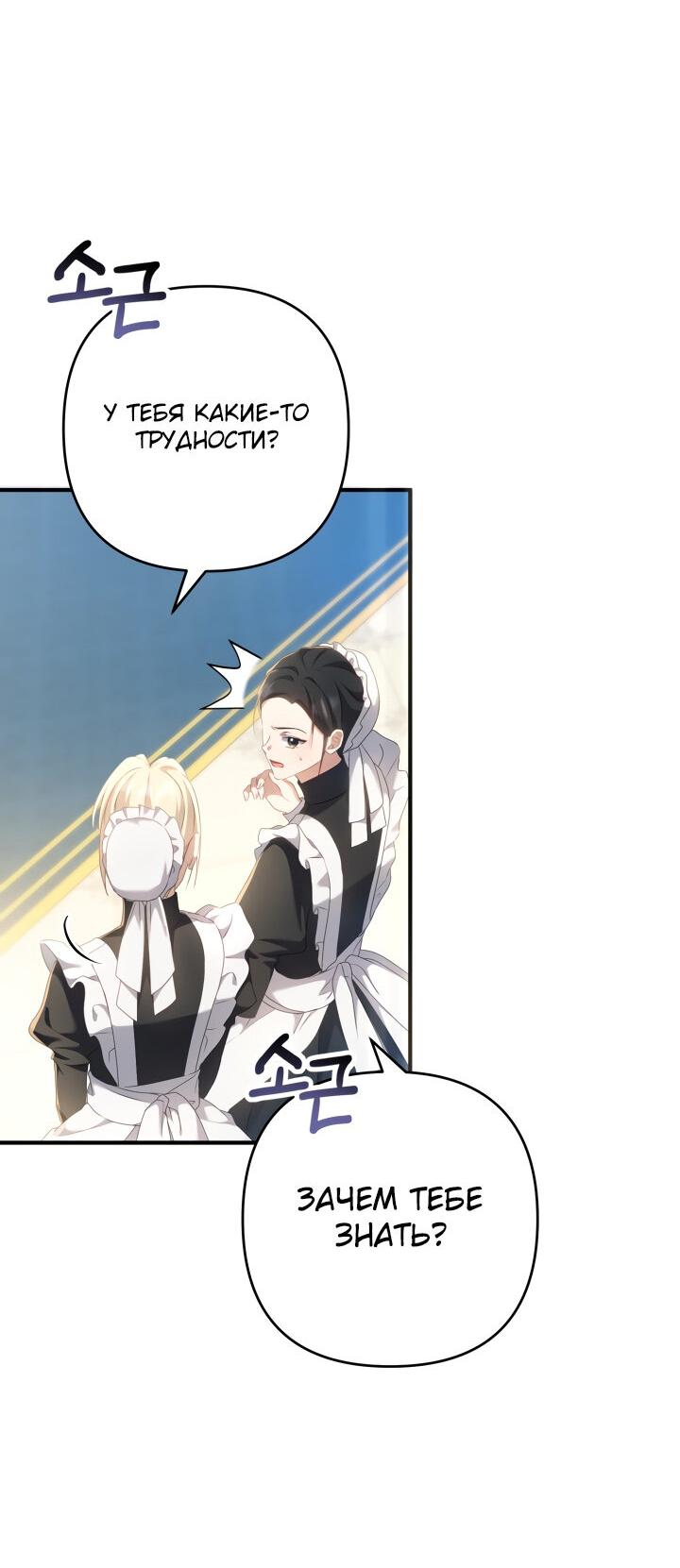 Манга Второстепенная героиня упустила шанс, чтобы сбежать - Глава 19 Страница 2