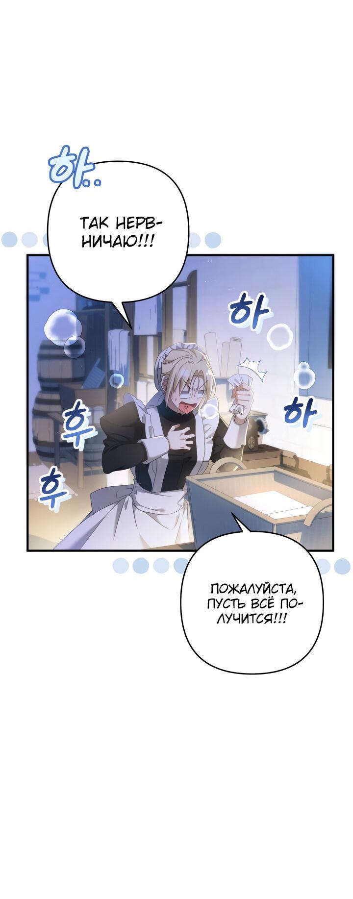 Манга Второстепенная героиня упустила шанс, чтобы сбежать - Глава 19 Страница 24