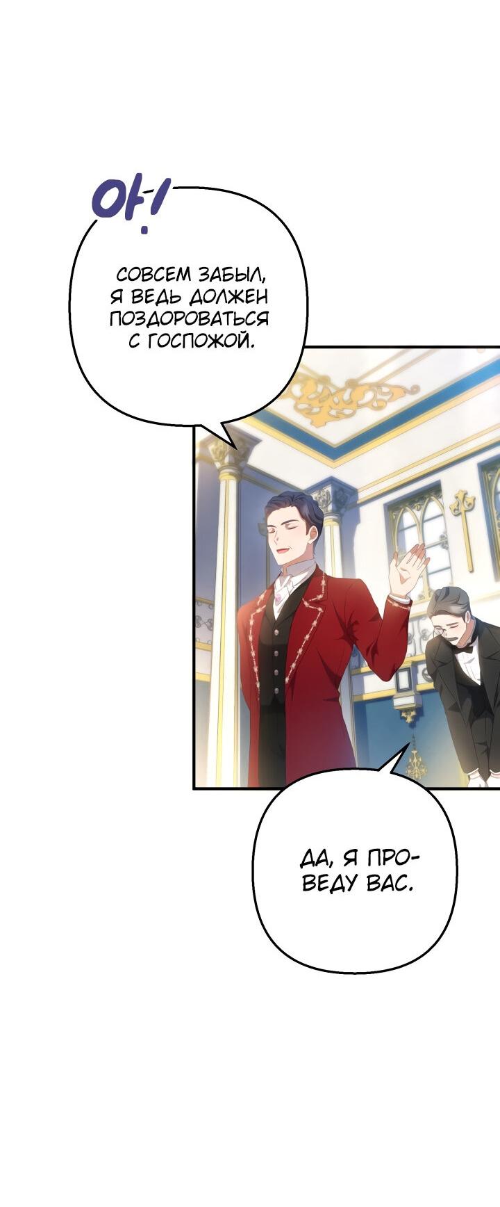 Манга Второстепенная героиня упустила шанс, чтобы сбежать - Глава 19 Страница 15