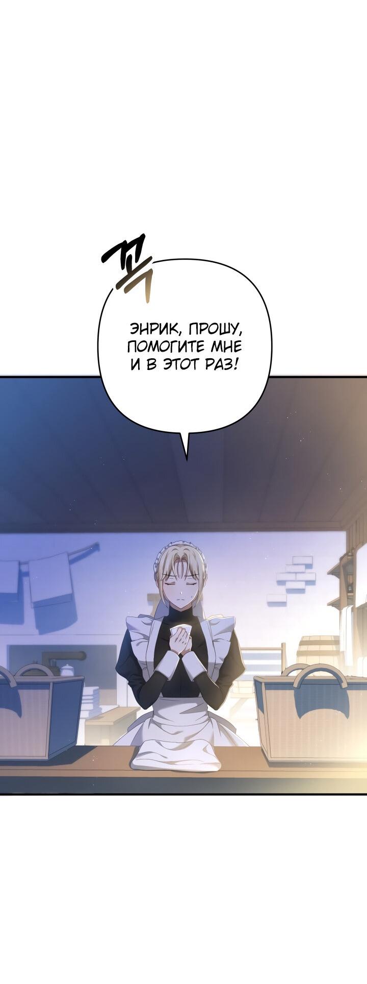 Манга Второстепенная героиня упустила шанс, чтобы сбежать - Глава 19 Страница 25