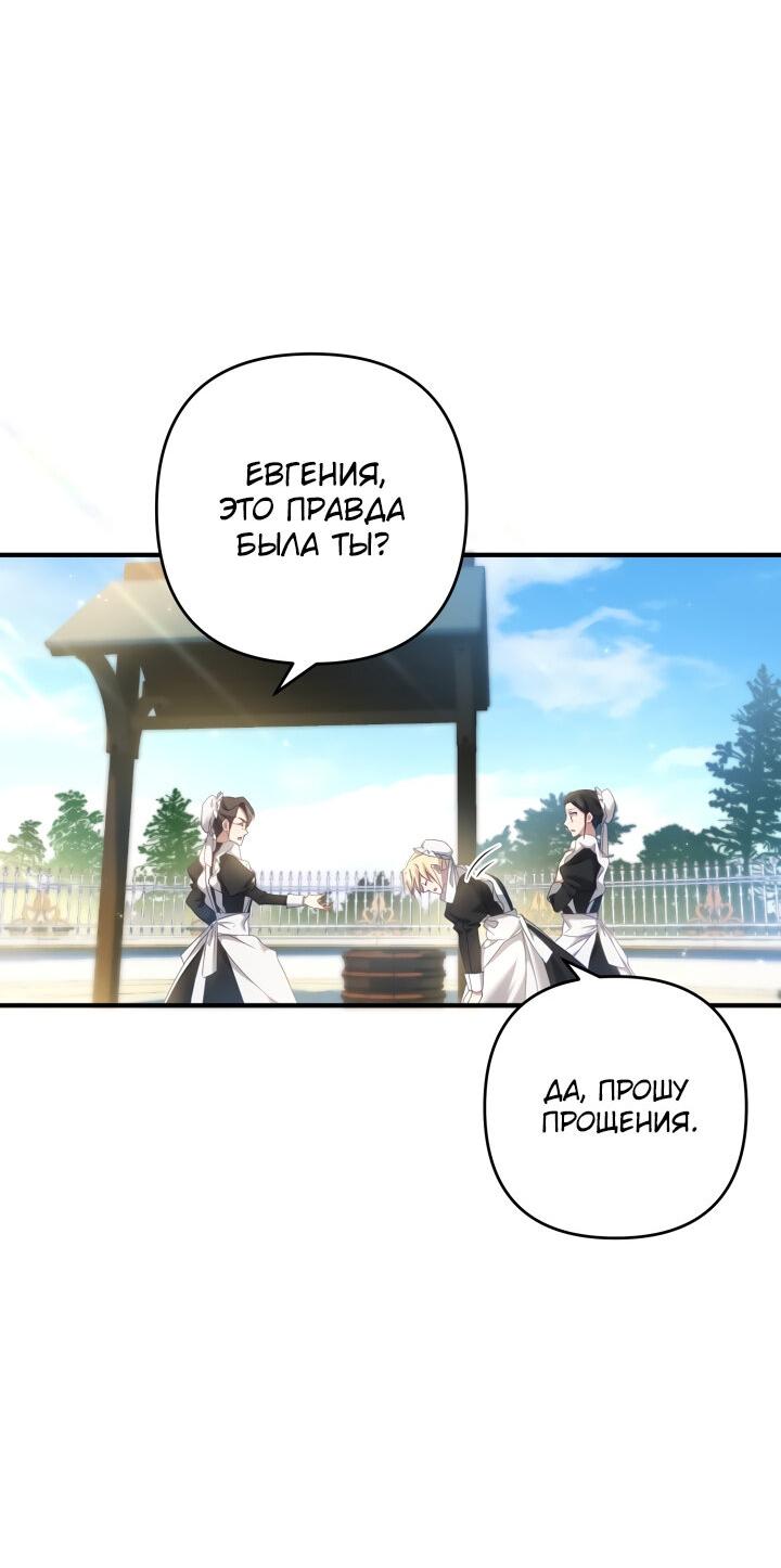 Манга Второстепенная героиня упустила шанс, чтобы сбежать - Глава 19 Страница 36