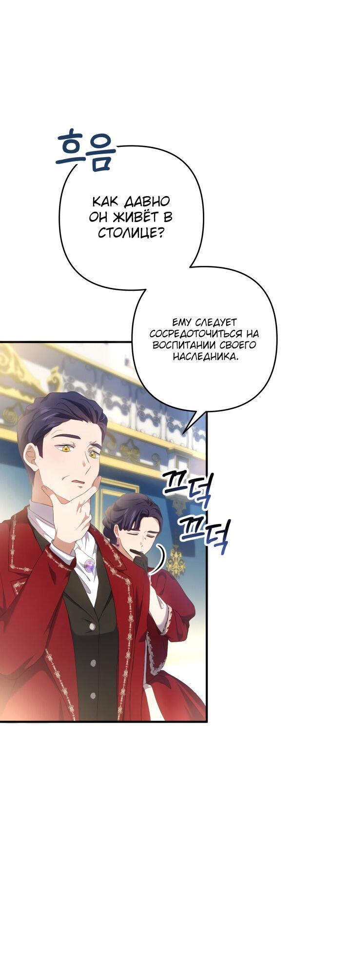 Манга Второстепенная героиня упустила шанс, чтобы сбежать - Глава 19 Страница 13