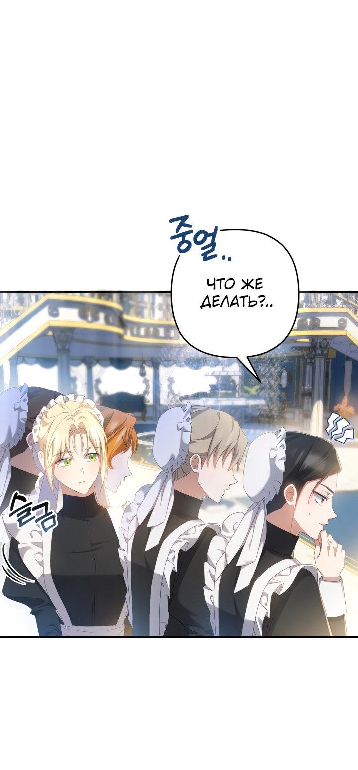 Манга Второстепенная героиня упустила шанс, чтобы сбежать - Глава 19 Страница 1