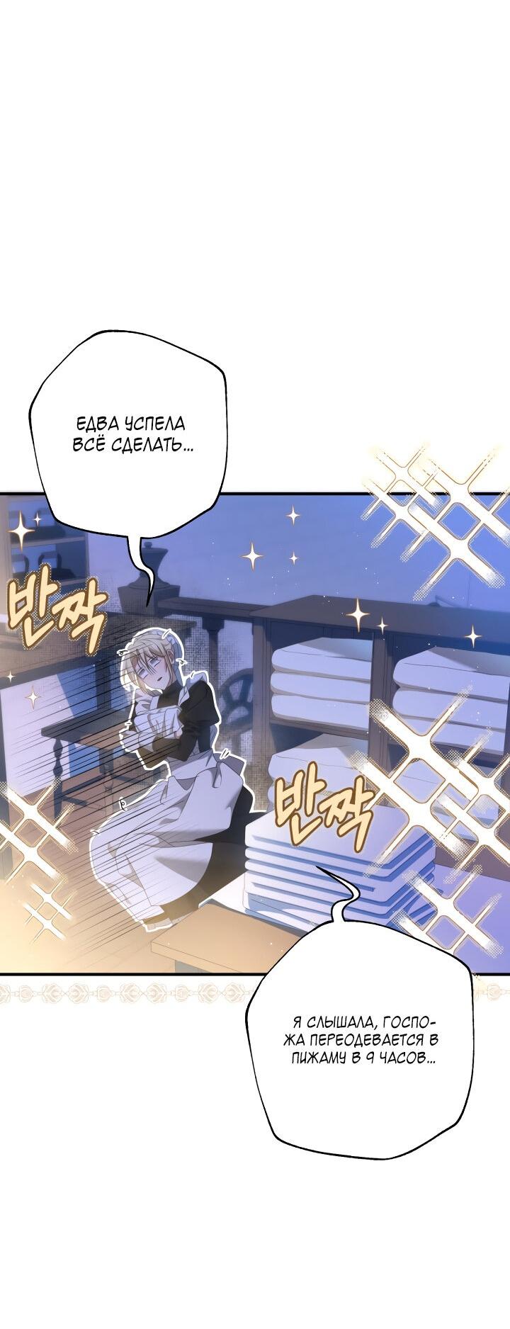 Манга Второстепенная героиня упустила шанс, чтобы сбежать - Глава 19 Страница 22