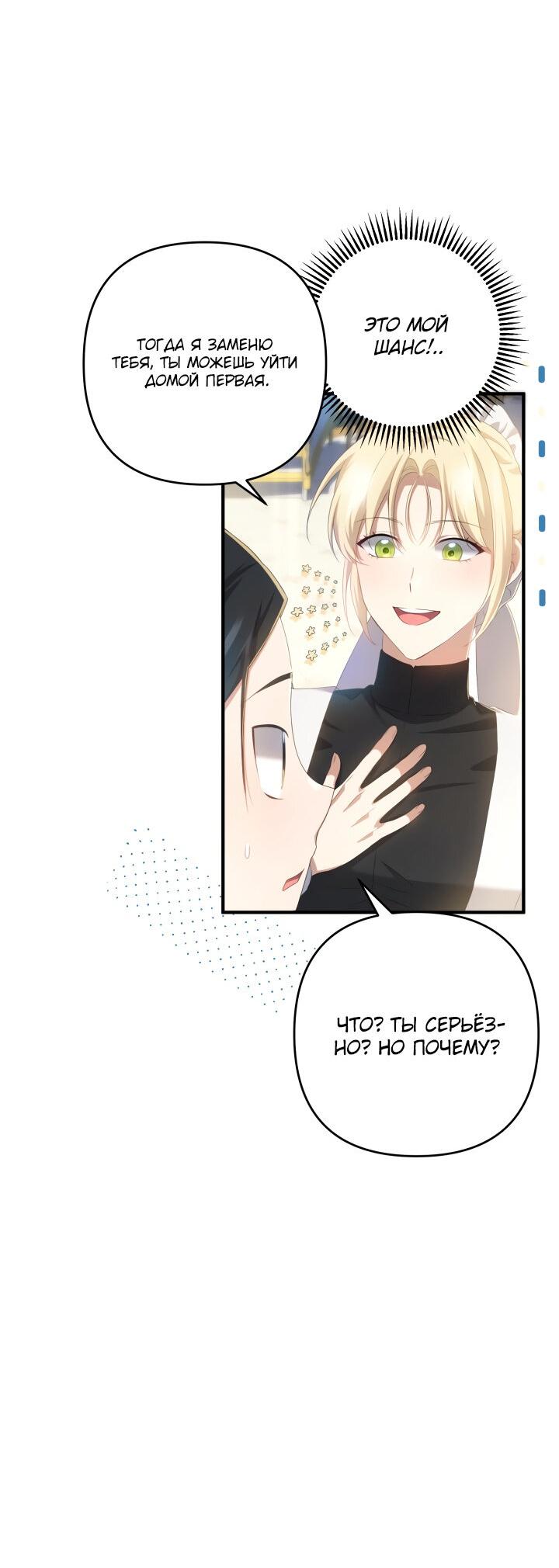 Манга Второстепенная героиня упустила шанс, чтобы сбежать - Глава 19 Страница 7