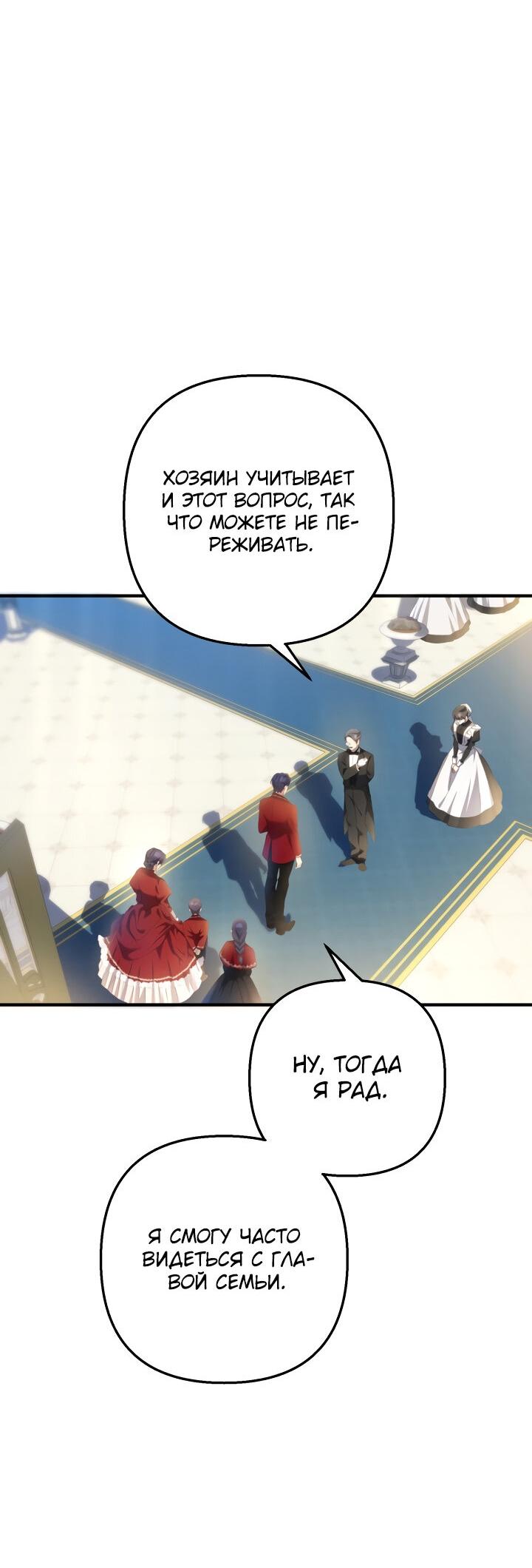 Манга Второстепенная героиня упустила шанс, чтобы сбежать - Глава 19 Страница 14