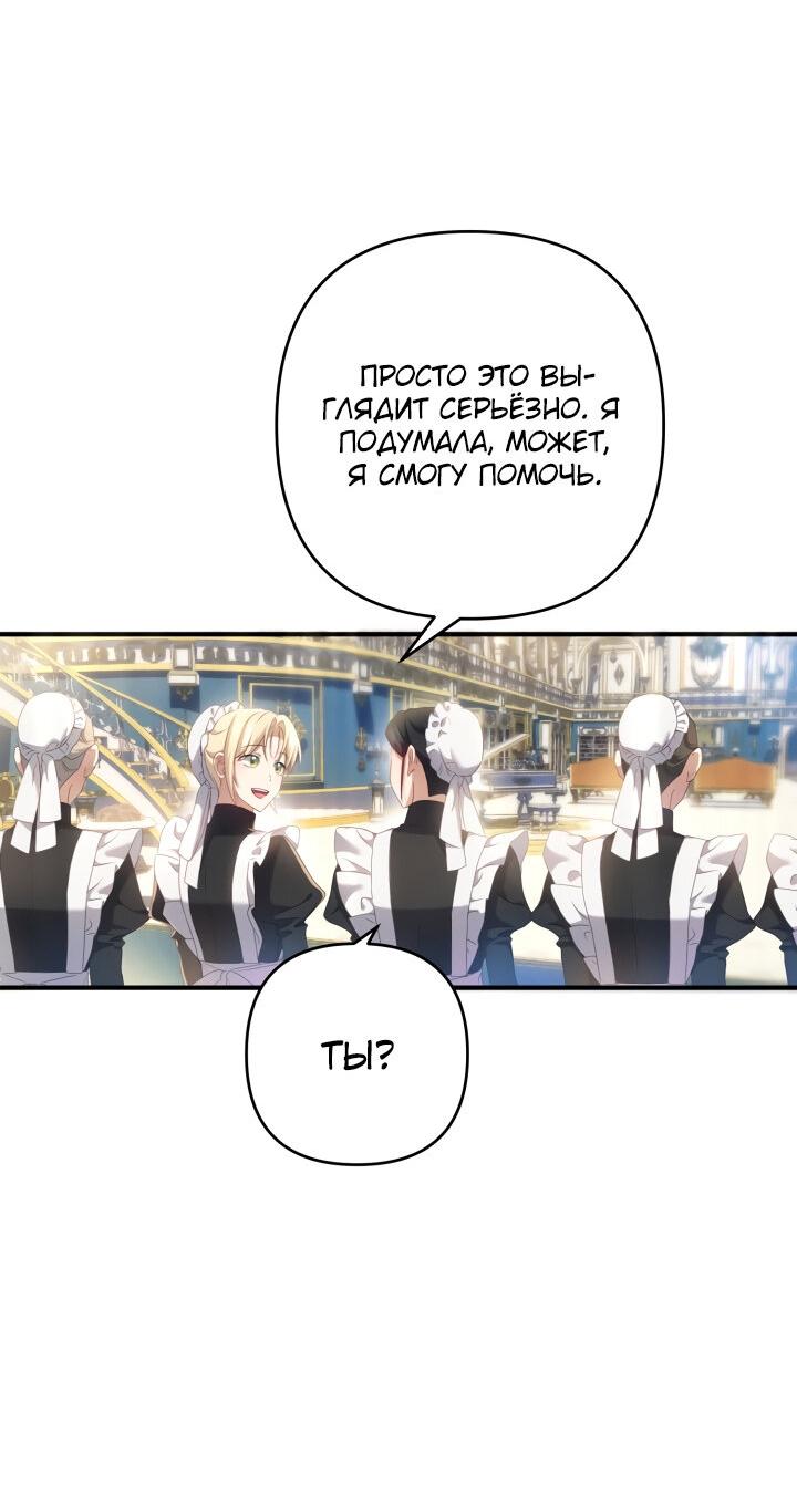 Манга Второстепенная героиня упустила шанс, чтобы сбежать - Глава 19 Страница 3