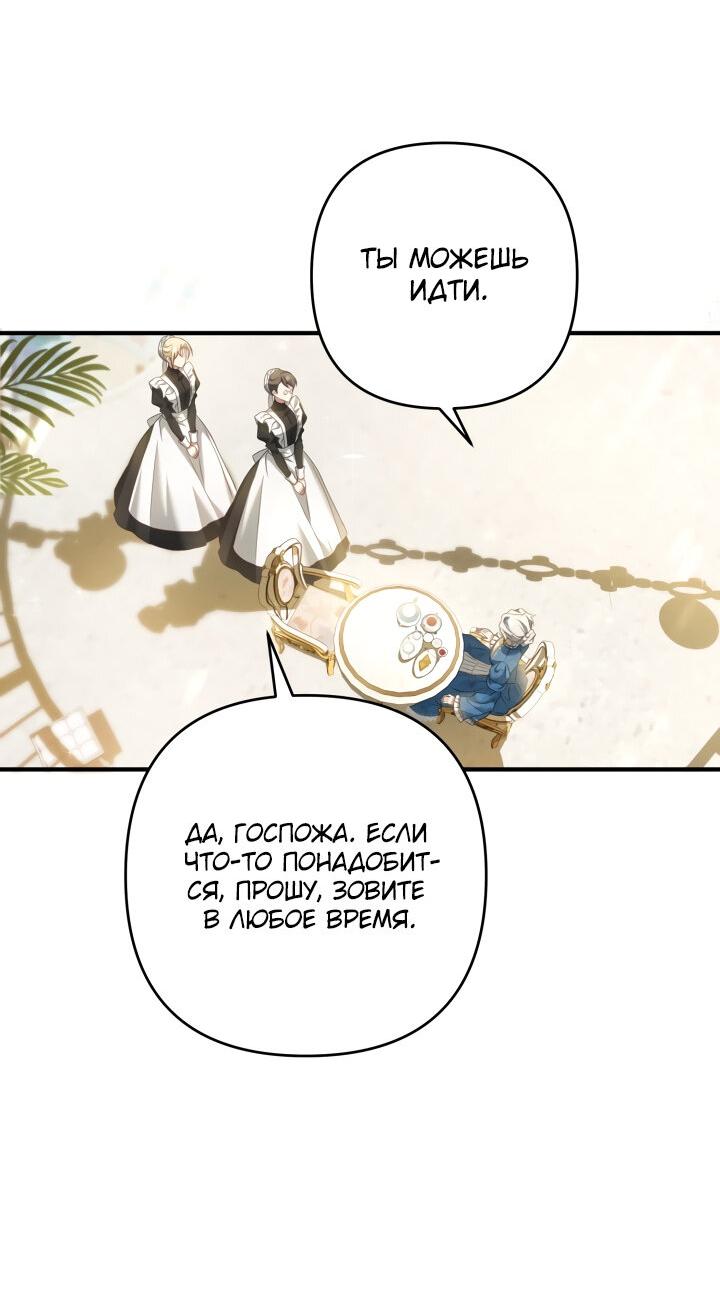 Манга Второстепенная героиня упустила шанс, чтобы сбежать - Глава 19 Страница 44
