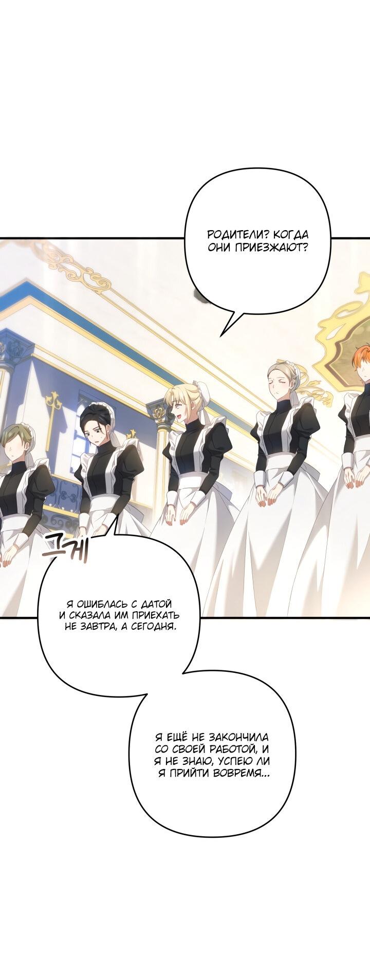 Манга Второстепенная героиня упустила шанс, чтобы сбежать - Глава 19 Страница 6