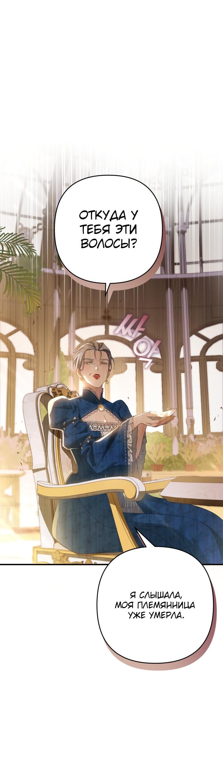 Манга Второстепенная героиня упустила шанс, чтобы сбежать - Глава 19 Страница 57