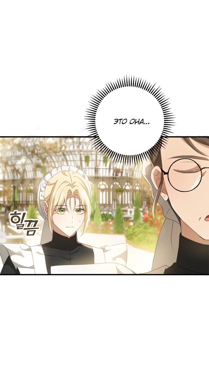 Манга Второстепенная героиня упустила шанс, чтобы сбежать - Глава 19 Страница 42