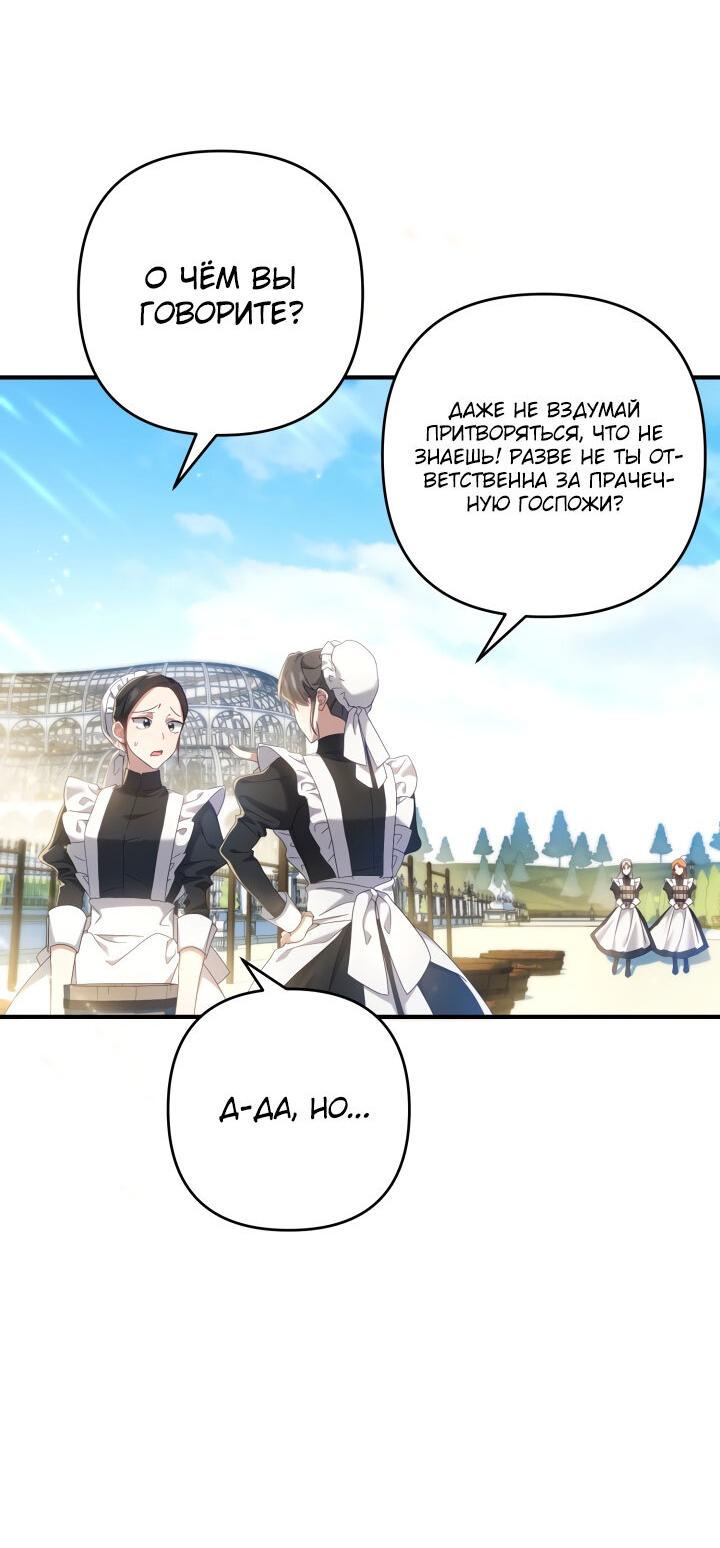 Манга Второстепенная героиня упустила шанс, чтобы сбежать - Глава 19 Страница 31