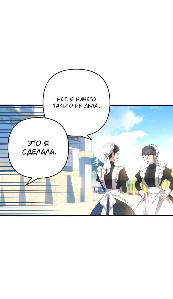 Манга Второстепенная героиня упустила шанс, чтобы сбежать - Глава 19 Страница 33