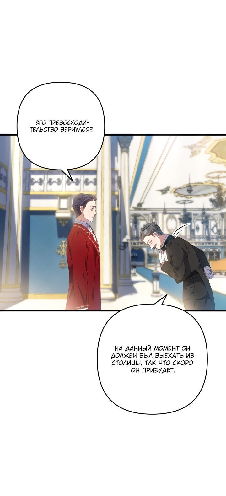 Манга Второстепенная героиня упустила шанс, чтобы сбежать - Глава 19 Страница 12