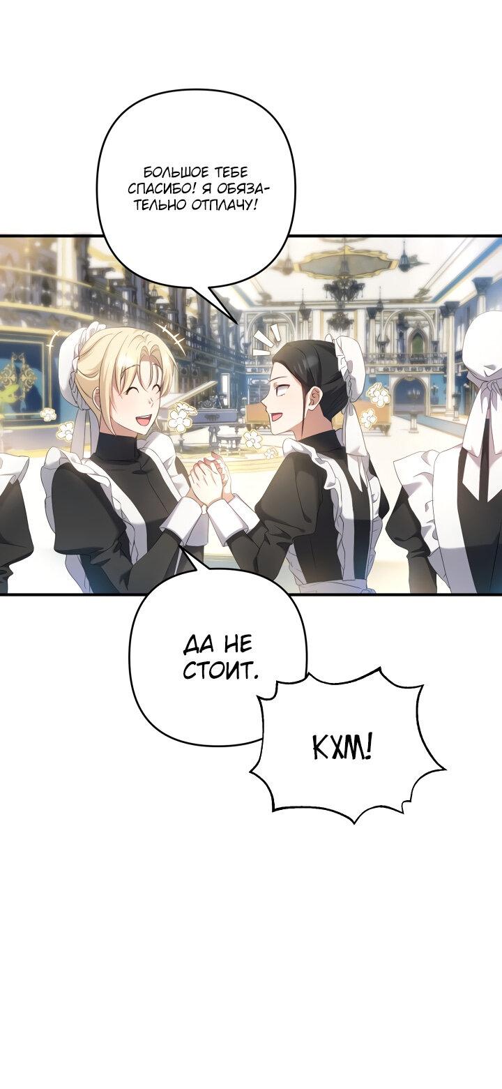 Манга Второстепенная героиня упустила шанс, чтобы сбежать - Глава 19 Страница 9