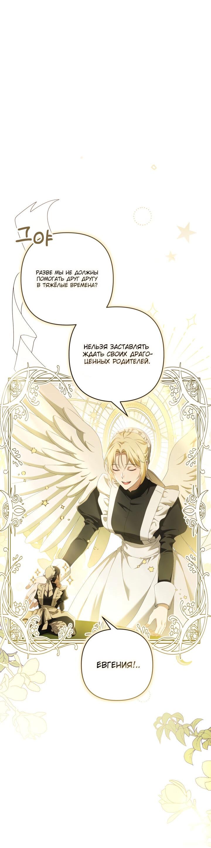 Манга Второстепенная героиня упустила шанс, чтобы сбежать - Глава 19 Страница 8