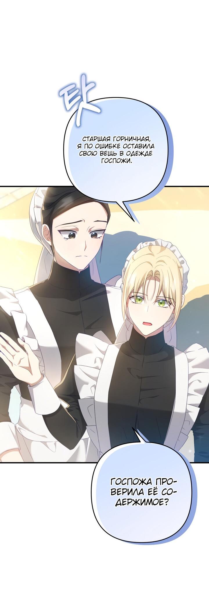 Манга Второстепенная героиня упустила шанс, чтобы сбежать - Глава 19 Страница 34