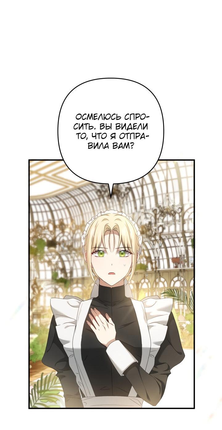 Манга Второстепенная героиня упустила шанс, чтобы сбежать - Глава 19 Страница 53