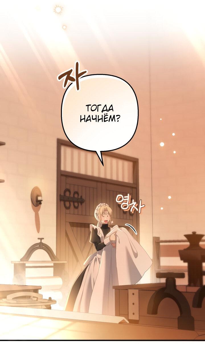 Манга Второстепенная героиня упустила шанс, чтобы сбежать - Глава 19 Страница 19