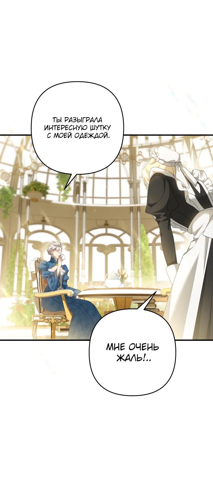 Манга Второстепенная героиня упустила шанс, чтобы сбежать - Глава 19 Страница 46