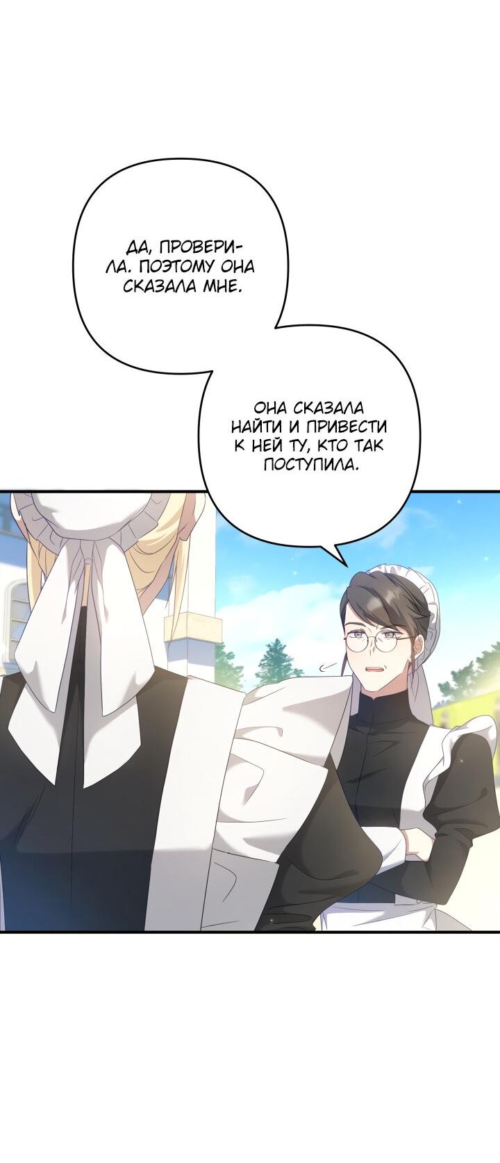 Манга Второстепенная героиня упустила шанс, чтобы сбежать - Глава 19 Страница 35