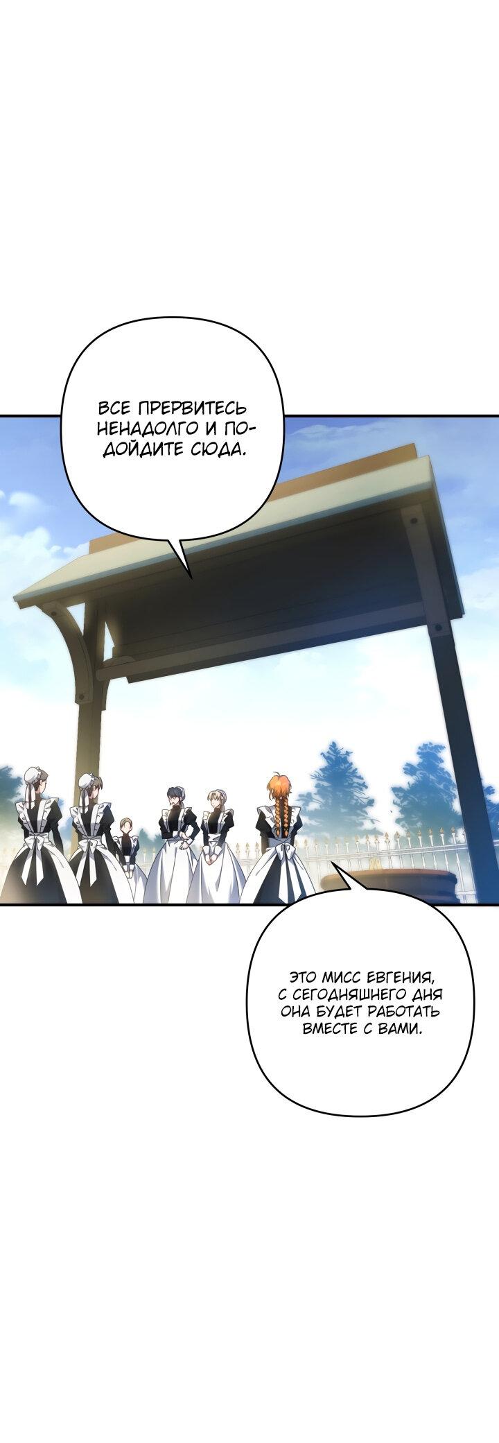 Манга Второстепенная героиня упустила шанс, чтобы сбежать - Глава 18 Страница 13