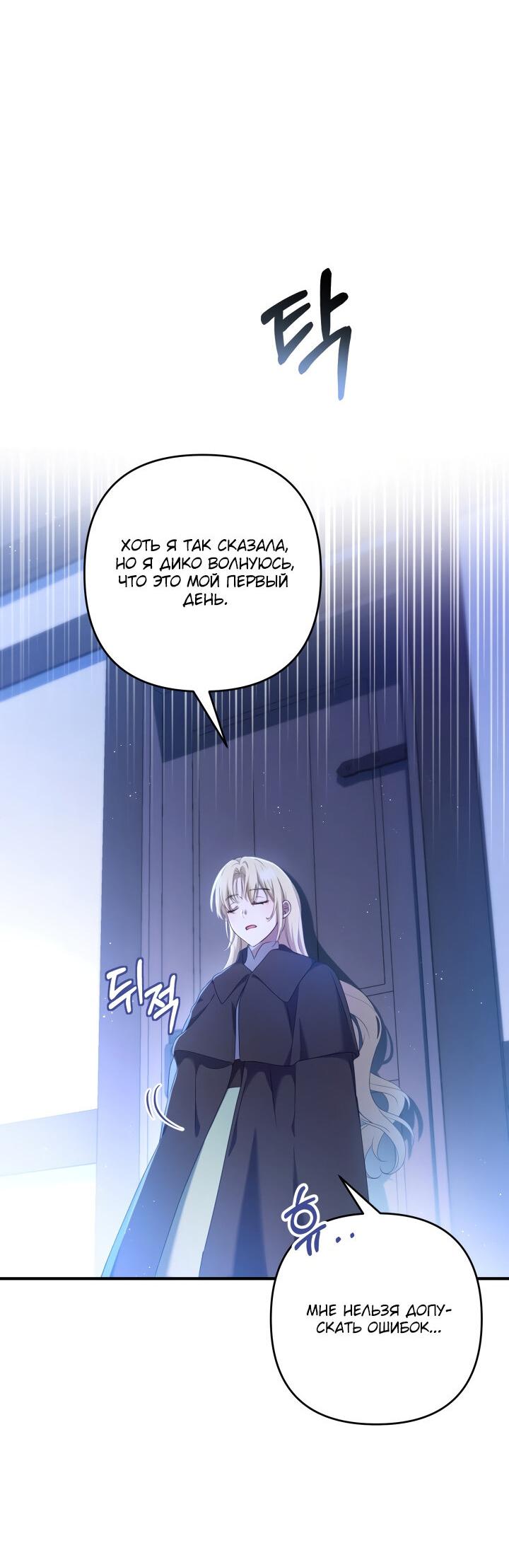 Манга Второстепенная героиня упустила шанс, чтобы сбежать - Глава 18 Страница 10