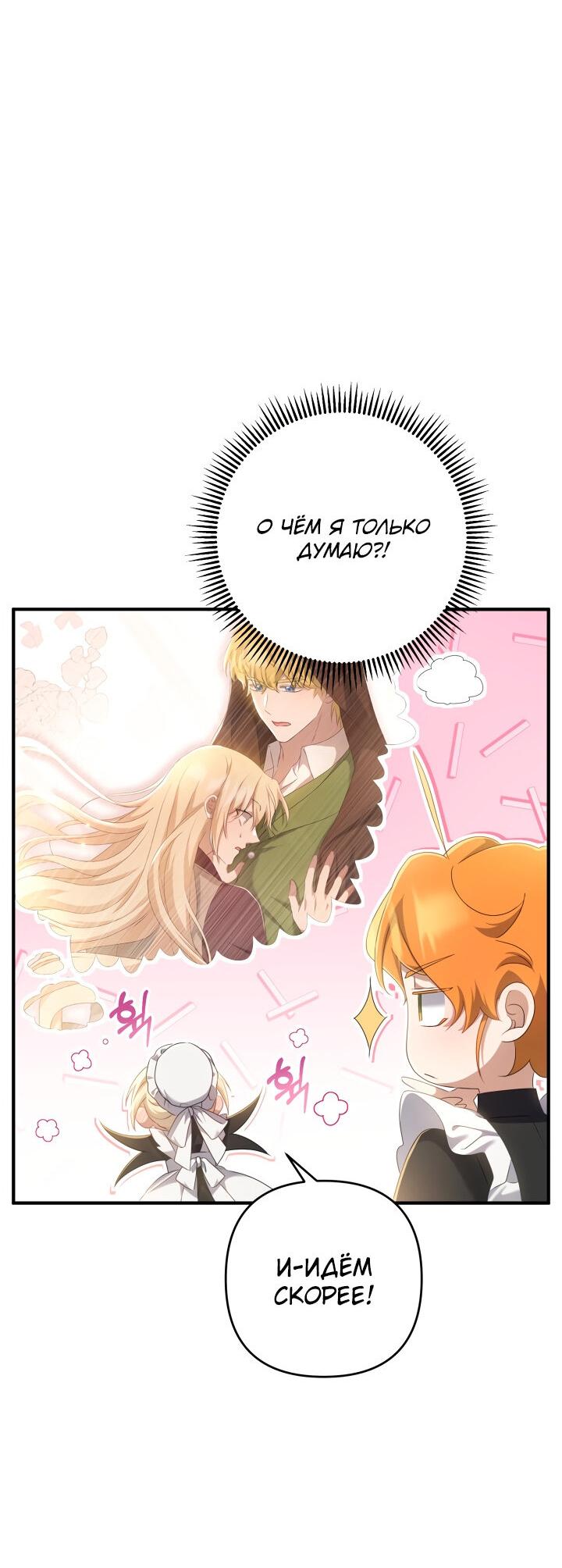 Манга Второстепенная героиня упустила шанс, чтобы сбежать - Глава 18 Страница 62