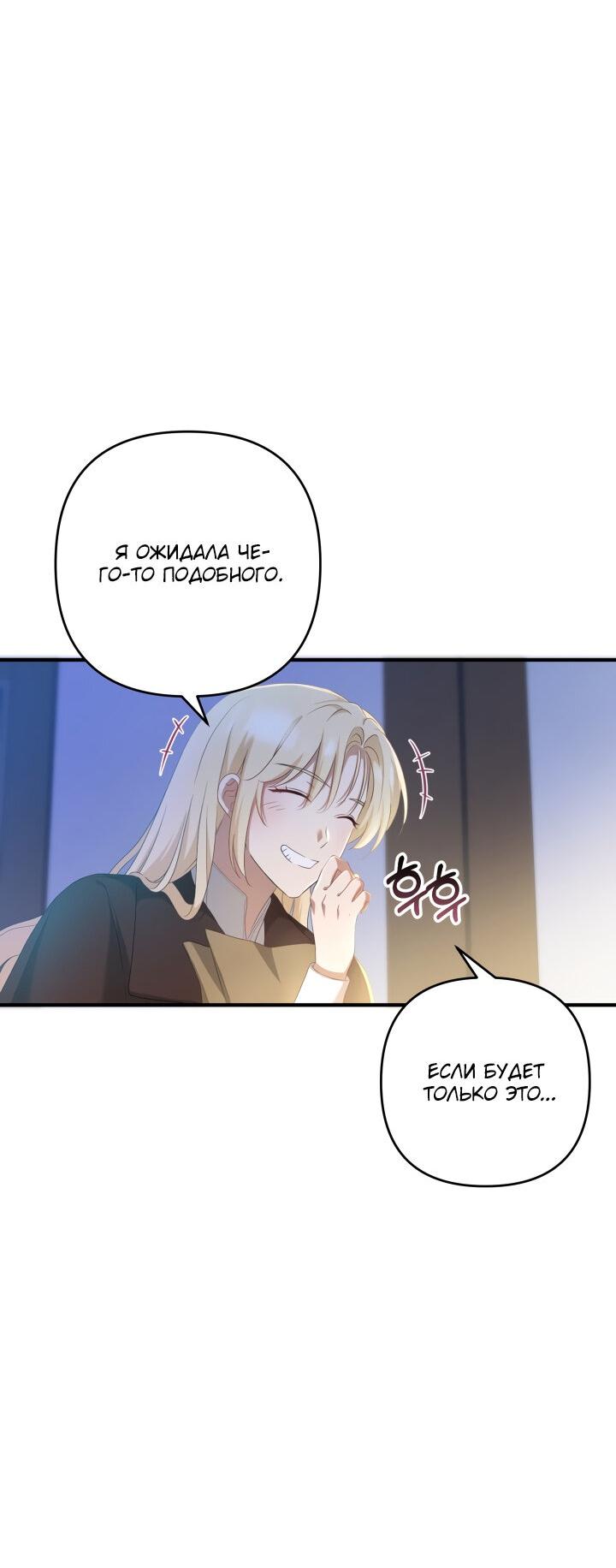 Манга Второстепенная героиня упустила шанс, чтобы сбежать - Глава 18 Страница 27
